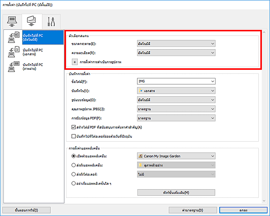 ภาพ: ไดอะล็อกบ็อกซ์ "การตั้งค่า"